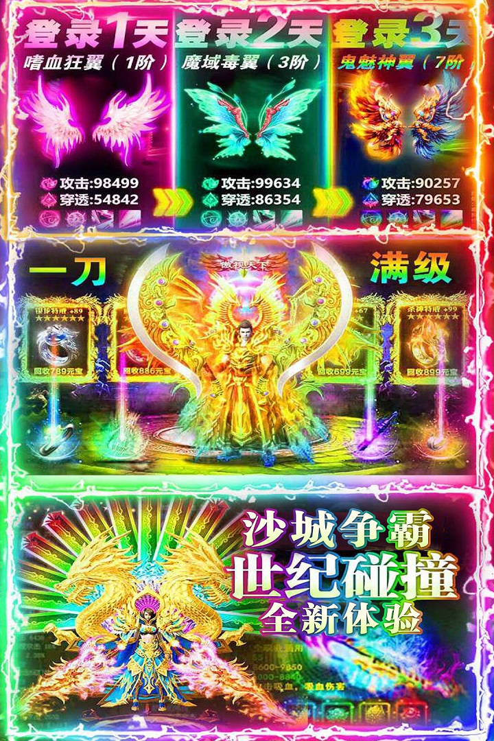 名扬沙城传奇手游