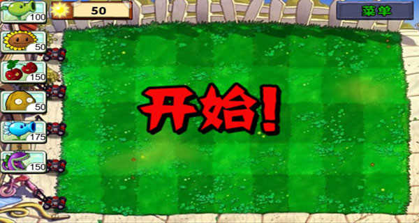 植物大战僵尸1手机版