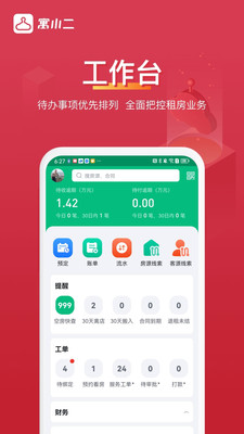 寓小二公寓管理系统