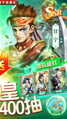 三国我是主公手机版