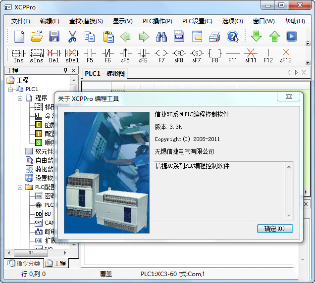 信捷plc编程软件XCPPro