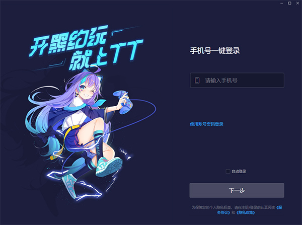 TT语音下载安装官方正版