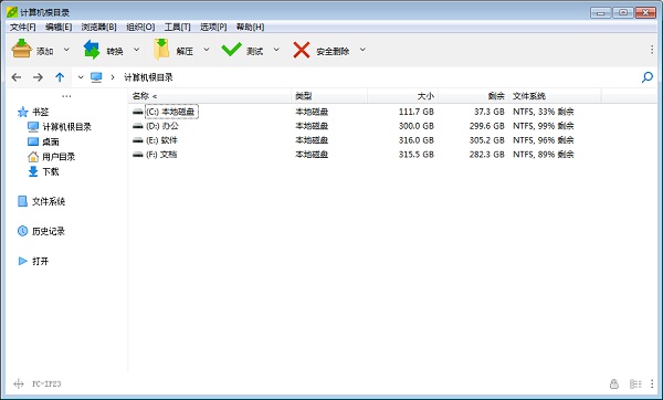 PeaZip免费版