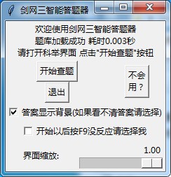 剑网三答题器