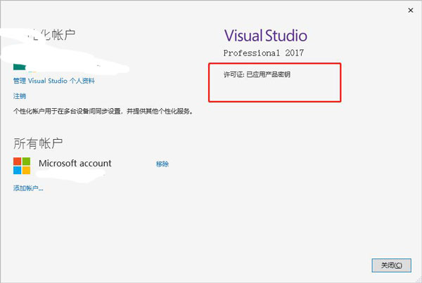 VS2020下载破解版