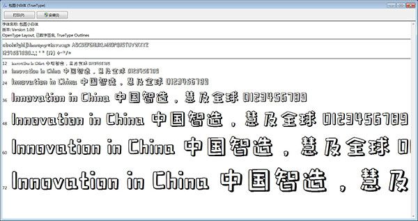 包图小白体
