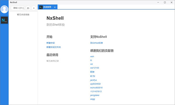 NxShell最新版本下载
