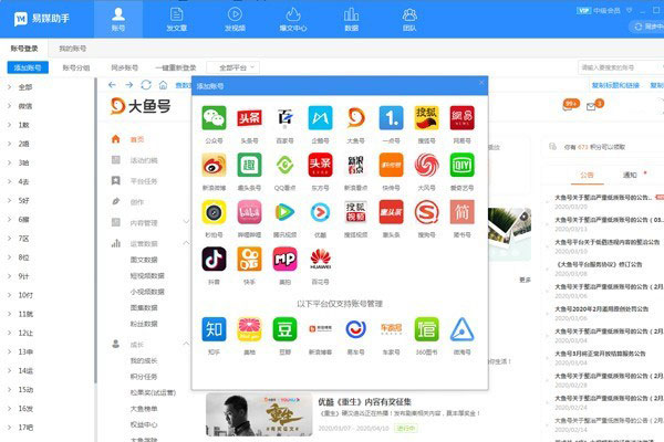 易媒助手电脑版官方下载
