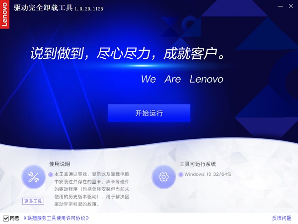 驱动完全卸载工具