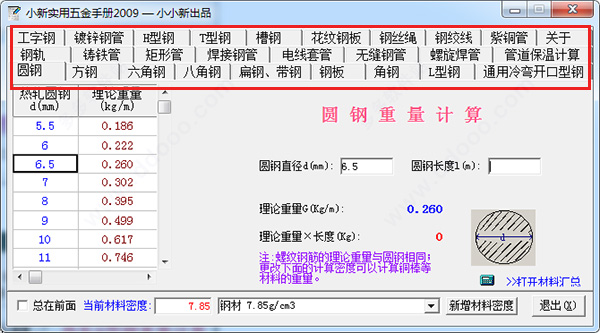 小新实用五金手册免费版