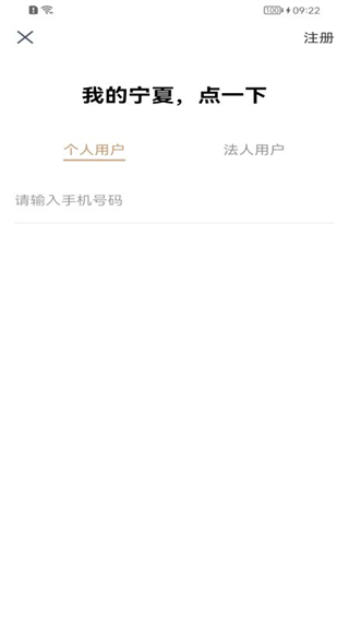 宁警通安卓版(宁夏公安网)