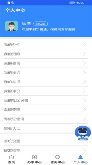 宁警通安卓版(宁夏公安网)