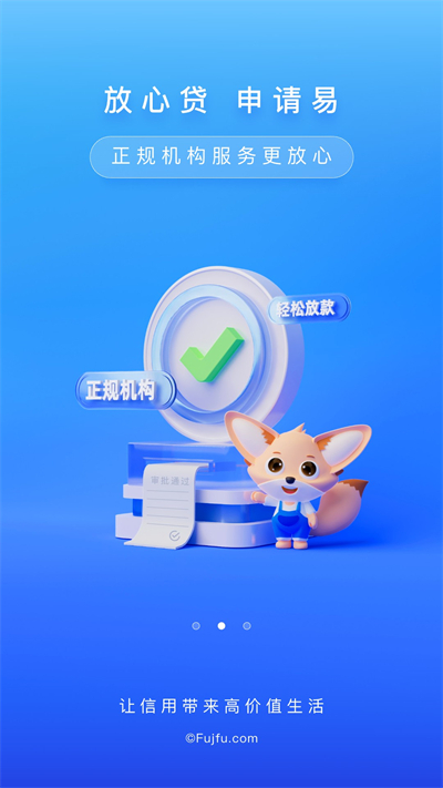 富宝袋借款APP
