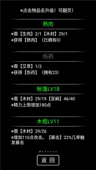 流浪日记10倍资源破解版