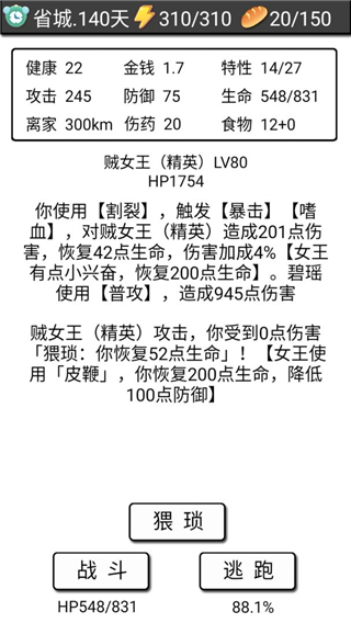 流浪日记10倍资源破解版