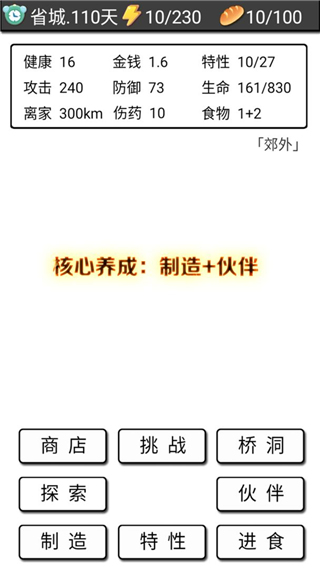 流浪日记10倍资源破解版