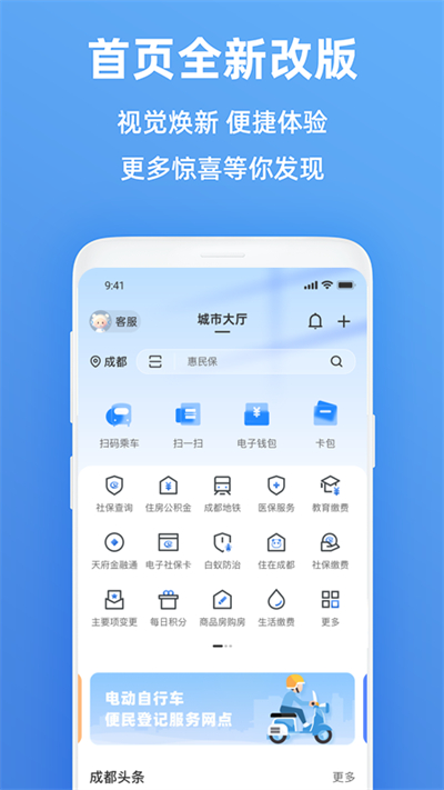 天府市民云APP正版