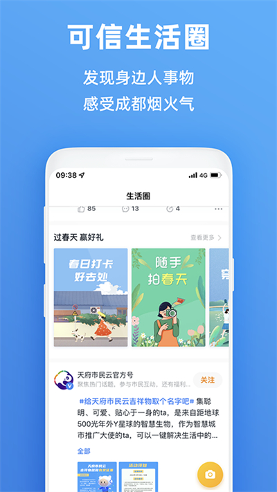 天府市民云APP正版