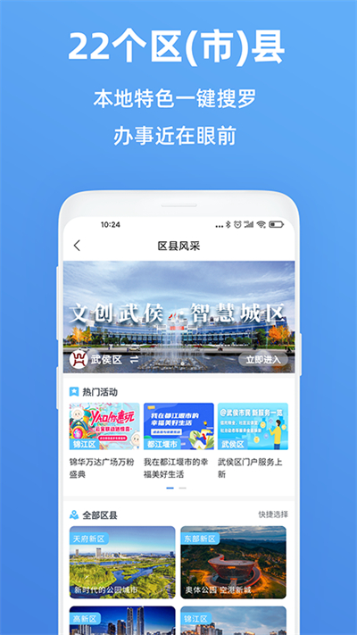 天府市民云APP正版