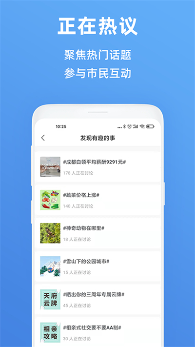 天府市民云APP正版