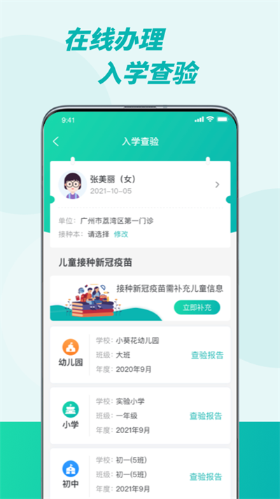 粤苗APP