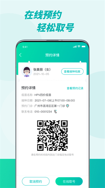 粤苗APP