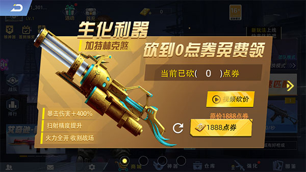 全民枪神边境王者破解版无限点券