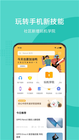 OPPO手机官方社区