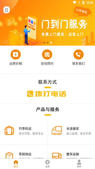 安能物流APP