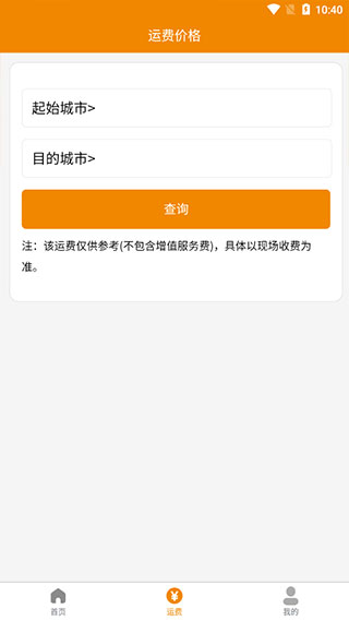 安能物流APP