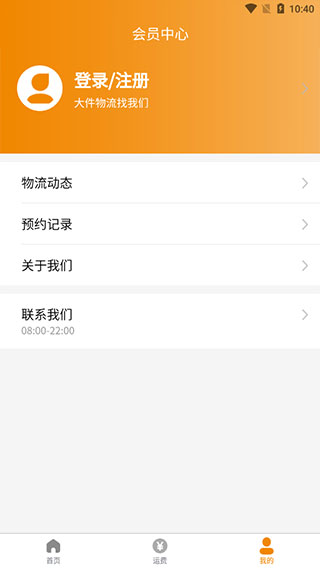 安能物流APP