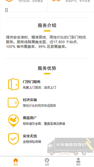 安能物流APP