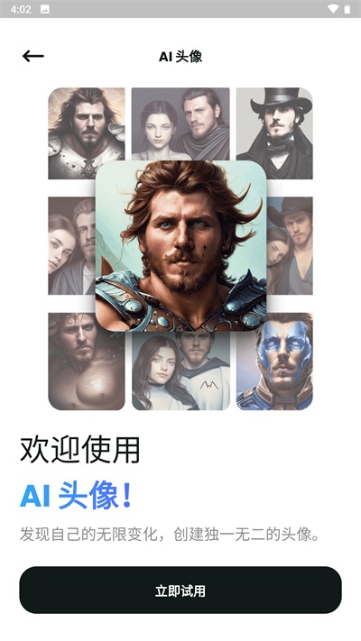 文心一格ai创作APP