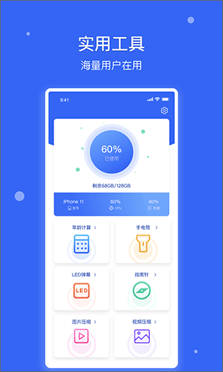 爱思极速版APP安卓版