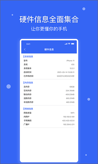 爱思极速版APP安卓版