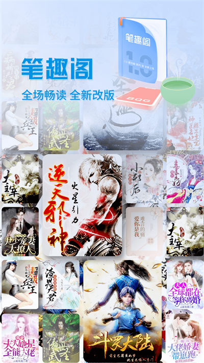 笔趣阁纯净版去广告
