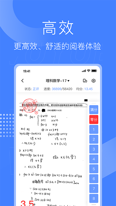 五岳阅卷APP