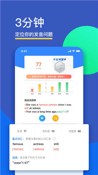 FIF口语训练学生版APP
