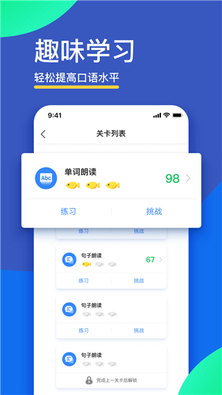 FIF口语训练学生版APP