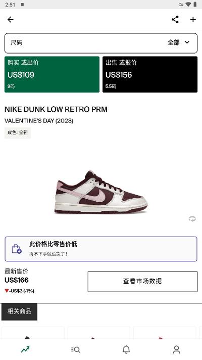 stockx绿叉APP