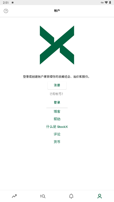 stockx绿叉APP