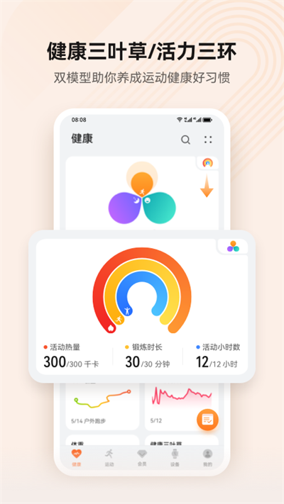 华为穿戴APP官方