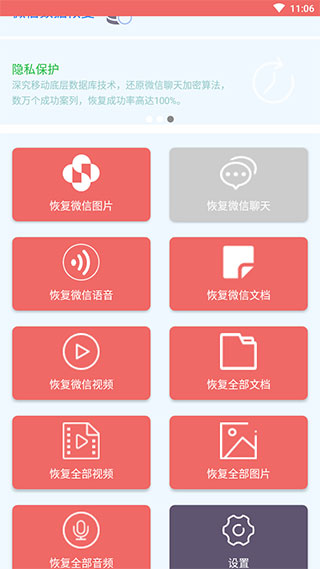 数据恢复大师免费版