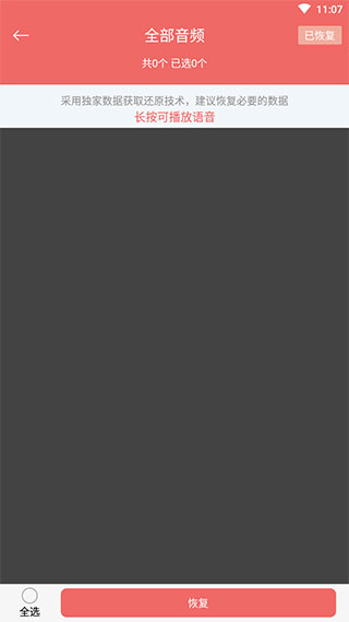 数据恢复大师免费版