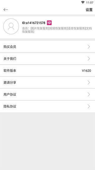 数据恢复大师免费版