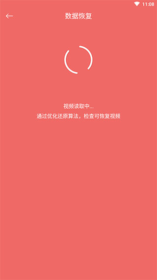数据恢复大师免费版