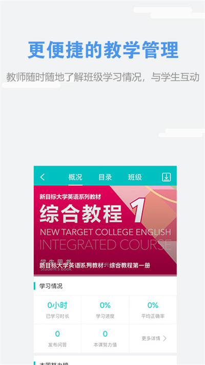WE Learn随行课堂