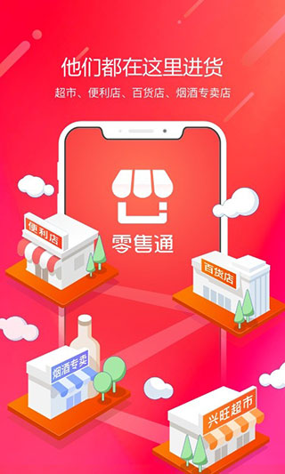 阿里零售通APP
