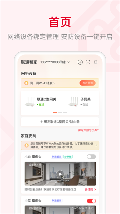 联通智家APP(原:智慧沃家app)