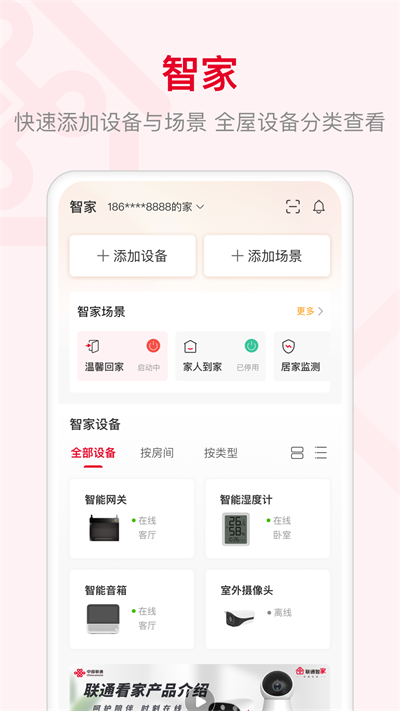 联通智家APP(原:智慧沃家app)